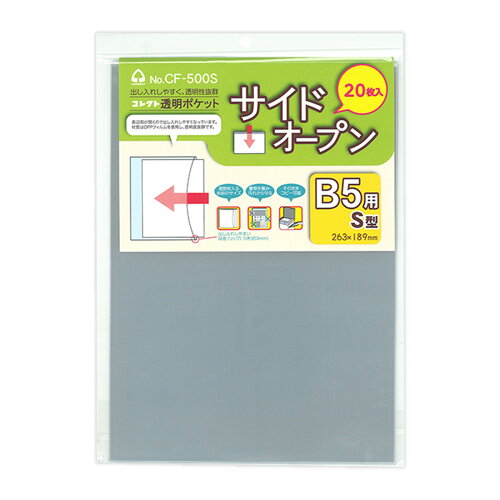 JAN 4971711118864 コレクト 透明ポケット サイドオープン B5用 CF-500S コレクト株式会社 日用品雑貨・文房具・手芸 画像