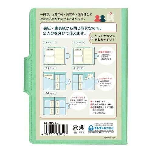 JAN 4971711128160 コレクト お薬手帳ケース ライトグリーン CP-40V-LG コレクト株式会社 日用品雑貨・文房具・手芸 画像