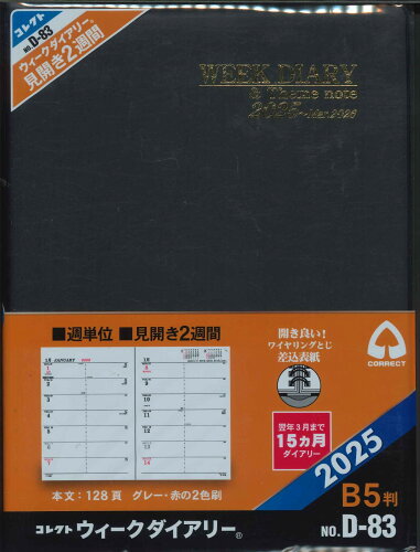 JAN 4971711271774 コレクト D-83 2025 ウィークダイアリー B5 コレクト株式会社 日用品雑貨・文房具・手芸 画像