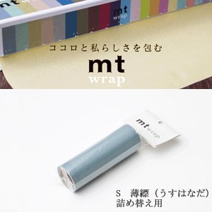 JAN 4971910168653 mt wrap(mtラップ)Sサイズ詰め替え用 MTWRAP02 us(薄縹うすはなだ) カモ井加工紙株式会社 日用品雑貨・文房具・手芸 画像