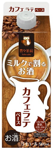 JAN 4971980620372 合同酒精 ミルクで割るお酒 豊々茶房カフェラテ 500ml 合同酒精株式会社 ビール・洋酒 画像