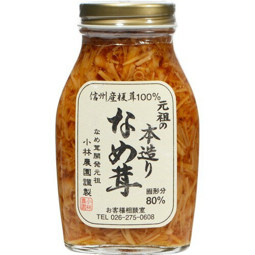 JAN 4971998330737 元祖の本造りなめ茸(200g) 有限会社小林農園 食品 画像