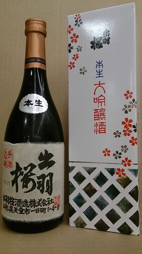 JAN 4972009004050 出羽桜 大吟醸 本生 720ml 出羽桜酒造株式会社 日本酒・焼酎 画像