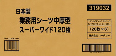 JAN 4972316207458 日本製 業務用シーツ中厚型 スーパーワイド(120枚入) 株式会社コーチョー ペット・ペットグッズ 画像