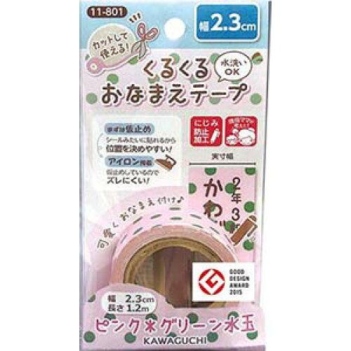 JAN 4972440118019 kawaguchiカワグチ くるくるおなまえテープ  ピンク*グリーン水玉 11-801 株式会社KAWAGUCHI 日用品雑貨・文房具・手芸 画像