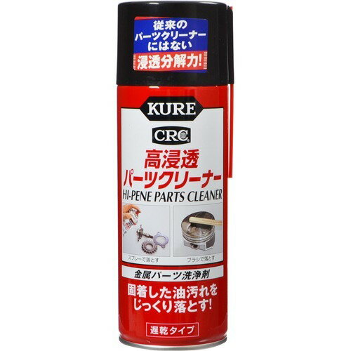 JAN 4972444030201 KURE 高浸透パーツクリーナー(420ml) 呉工業株式会社 車用品・バイク用品 画像