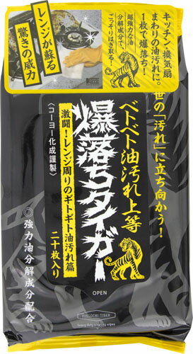 JAN 4972453414344 油汚れ落とし 爆落ちタイガー(20枚入) 株式会社コーヨー化成 日用品雑貨・文房具・手芸 画像