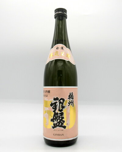 JAN 4972545020682 銀盤酒造 限定 生詰 純米大吟醸 播州50 720ml 銀盤酒造株式会社 日本酒・焼酎 画像