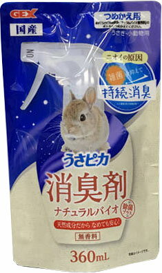 JAN 4972547034960 うさピカ 消臭剤 ナチュラルバイオ つめかえ用(360ml) ジェックス株式会社 ペット・ペットグッズ 画像