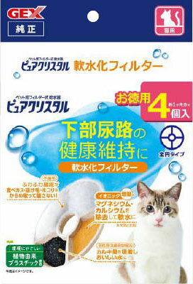 JAN 4972547927187 ピュアクリスタル 軟水化フィルター 全円 猫用(4個入) ジェックス株式会社 ペット・ペットグッズ 画像