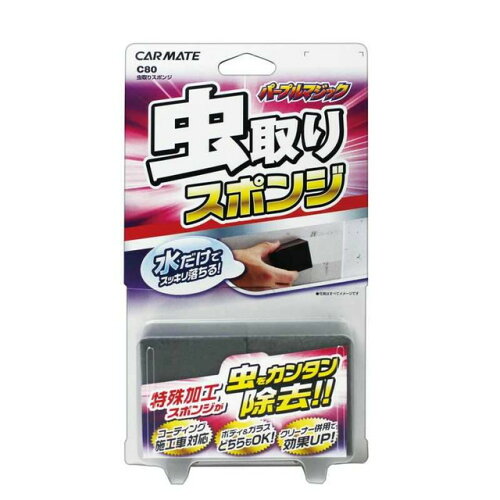 JAN 4973007253389 カーメイト CAR MATE パープルマジック 虫取りスポンジ C80 株式会社カーメイト 車用品・バイク用品 画像