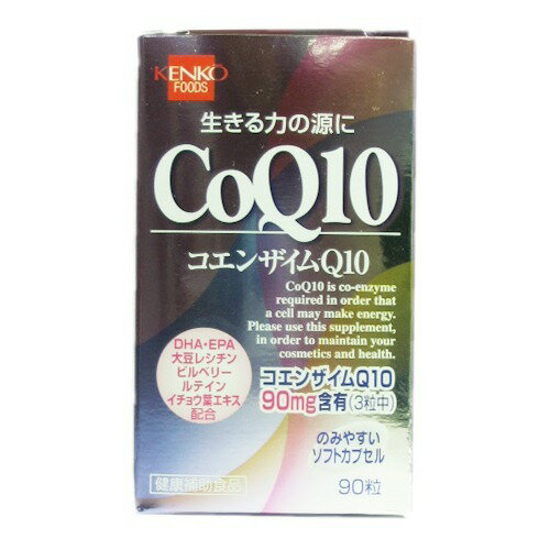 JAN 4973044093085 健康フーズ コエンザイムQ10 生きる力の源に(90粒（1粒395mg---1粒内容液量250mg）) 健康フーズ株式会社 ダイエット・健康 画像