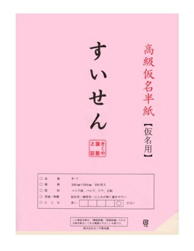 JAN 4973163705029 (半紙/かな用) 600 すいせん ( 1 ) 株式会社きくや筆本舗 日用品雑貨・文房具・手芸 画像