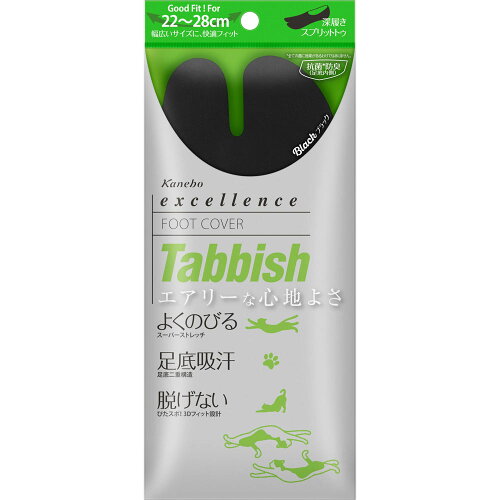 JAN 4973167852149 12月1日 excellence エクセレンス Tabbish フットカバー 深履き足袋型 ブラック /22~28cm 株式会社カネボウ化粧品 インナー・下着・ナイトウェア 画像