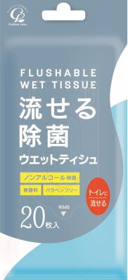 JAN 4973202610857 コットン・ラボ 流せる除菌ウエットティシュ 無香料(20枚入) コットン・ラボ株式会社 日用品雑貨・文房具・手芸 画像