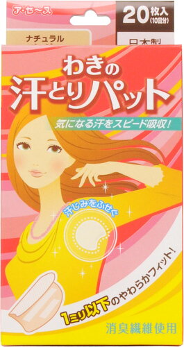 JAN 4973210411958 ア・セーヌ わきの汗とりパット ナチュラルベージュ(20枚入) ジェクス株式会社 美容・コスメ・香水 画像