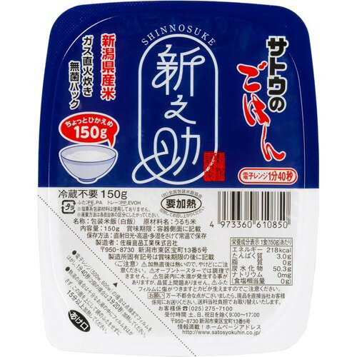 JAN 4973360610850 サトウのごはん 新潟県産 新之助(150g) サトウ食品株式会社 食品 画像