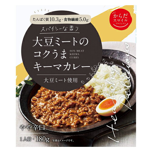 JAN 4973460128590 カラダスマイル 大豆ミートのコクうまキーマカレー 180g 株式会社日本アクセス 食品 画像