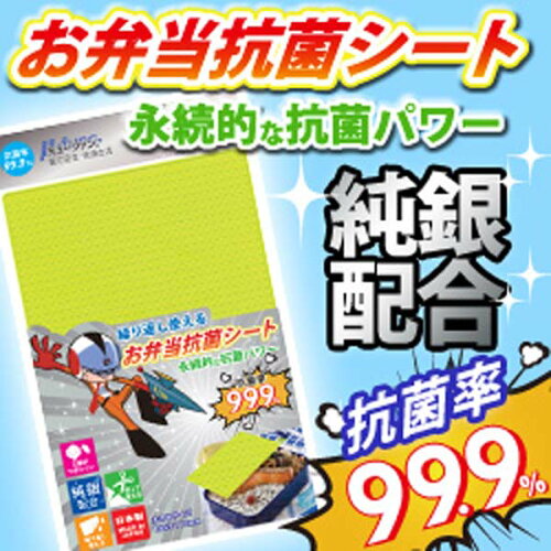 JAN 4973473424931 新昌 お弁当抗菌シート 角 グリーン 株式会社シンカテック キッチン用品・食器・調理器具 画像