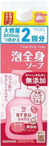 JAN 4973512259111 アラウベビー 泡全身ソープ 詰替(800ml) サラヤ株式会社 キッズ・ベビー・マタニティ 画像