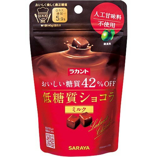 JAN 4973512277245 ラカント ショコラ ミルク(40g) サラヤ株式会社 スイーツ・お菓子 画像