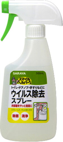 JAN 4973512450051 スマイルヘルパーさん ウイルス除去スプレー(500ml) サラヤ株式会社 日用品雑貨・文房具・手芸 画像