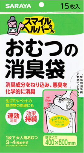 JAN 4973512795008 おむつの消臭袋(15枚入) サラヤ株式会社 医薬品・コンタクト・介護 画像