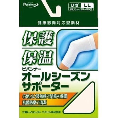 JAN 4973603104535 ピバンナー オールシーズンサポーター ひざ LL(1枚入) 株式会社新生 ダイエット・健康 画像