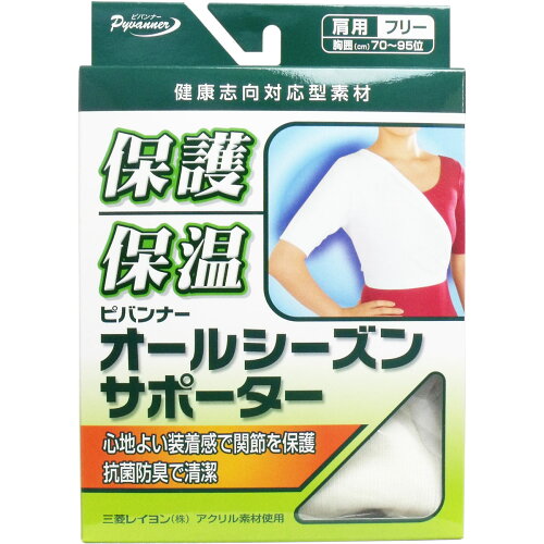 JAN 4973603104580 ピバンナー オールシーズンサポーター 肩用 フリーサイズ(1枚入) 株式会社新生 スポーツ・アウトドア 画像