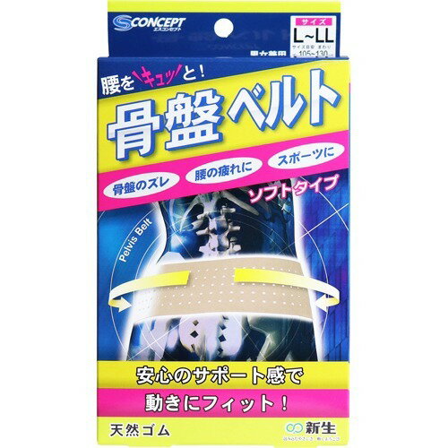 JAN 4973603104887 骨盤ベルト ソフトタイプ L-LL(1コ入) 株式会社新生 ダイエット・健康 画像