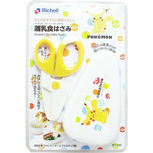 JAN 4973655944011 マイ ファースト ポケモン 離乳食はさみ(1セット) 株式会社リッチェル キッズ・ベビー・マタニティ 画像