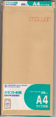 JAN 4973686011300 スズキ クラフト封筒 Sパック 長3 26枚 株式会社スズキ紙工業 日用品雑貨・文房具・手芸 画像