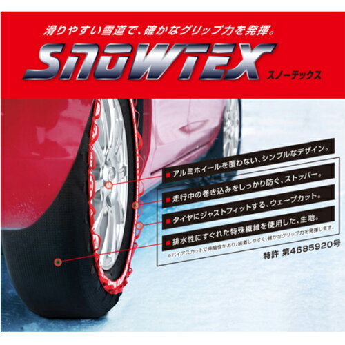 JAN 4974093837293 SNOWTEX スノーテックス 3729 雪道 タイヤカバー 神鋼鋼線ステンレス株式会社 車用品・バイク用品 画像