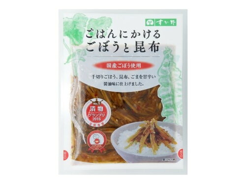 JAN 4974207211612 すが野 ごはんにかけるごぼうと昆布 90g 株式会社すが野 食品 画像