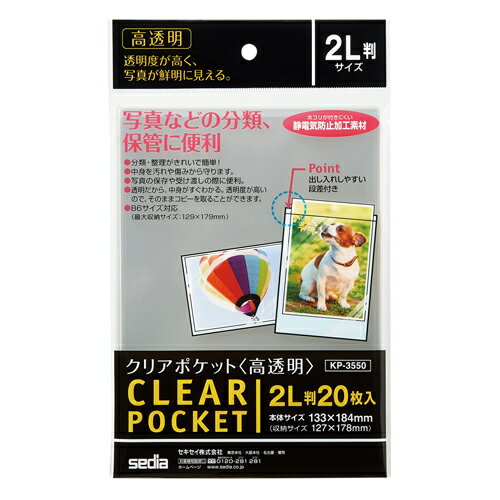 JAN 4974214177703 セキセイ KP-3550-00 クリアポケット 高透明 2L判 20入 セキセイ株式会社 日用品雑貨・文房具・手芸 画像