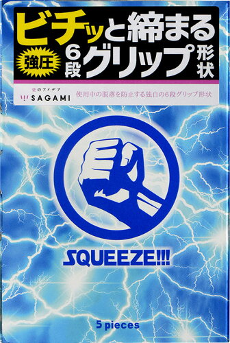 JAN 4974234021048 スクイーズ(5コ入) 相模ゴム工業株式会社 医薬品・コンタクト・介護 画像