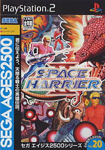 JAN 4974365831318 セガエイジス2500シリーズ Vol.20 スペースハリアーII ～スペースハリアーコンプリートコレクション～/PS2/SLPM-62691/A 全年齢対象 株式会社セガ テレビゲーム 画像