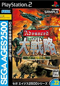 JAN 4974365831448 セガエイジス2500シリーズ Vol.22 アドバンスド大戦略 －ドイツ電撃作戦－/PS2/SLPM-62708/A 全年齢対象 株式会社セガ テレビゲーム 画像