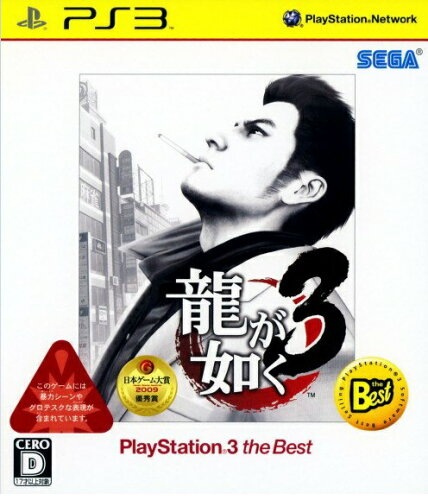 JAN 4974365835439 龍が如く3（PLAYSTATION 3 the Best）/PS3/BLJM-55012/D 17才以上対象 株式会社セガ テレビゲーム 画像