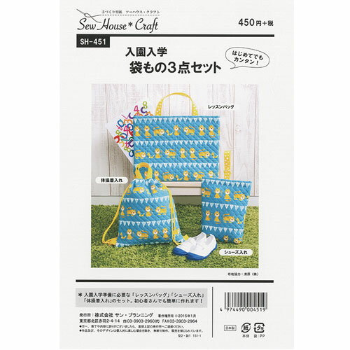 JAN 4974490004519 craft楽園 実物大型紙入園入学袋もの  株式会社ジャノメサービス 日用品雑貨・文房具・手芸 画像