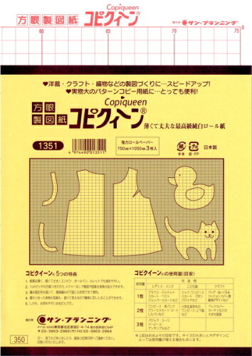 JAN 4974490013511 サン・プランニング 方眼製図用紙 コピクィーン   1351 株式会社ジャノメサービス 日用品雑貨・文房具・手芸 画像