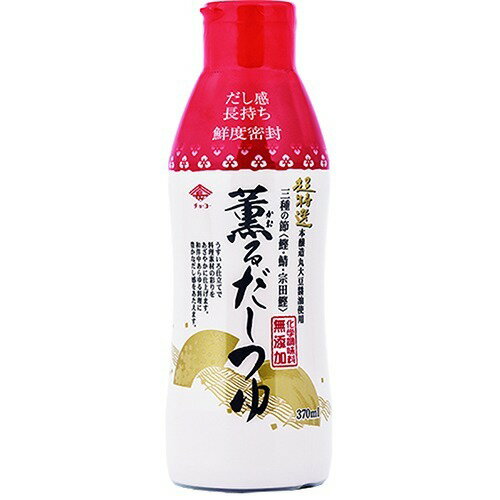 JAN 4974507435282 チョーコー醤油 薫るだしつゆ(370mL) チョーコー醤油株式会社 食品 画像