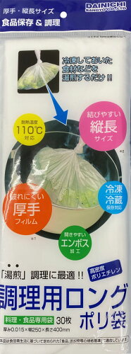 JAN 4974824131805 調理用ロングポリ袋 30枚 大日産業株式会社 日用品雑貨・文房具・手芸 画像