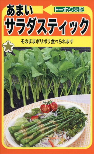 JAN 4974960017834 トーホク はな あまいサラダスティック 株式会社トーホク 花・ガーデン・DIY 画像