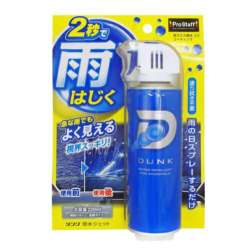 JAN 4975163136070 プロスタッフ｜Prostaff ウィンドウ撥水ジェット ダンク 220ml A15 株式会社プロスタッフ 車用品・バイク用品 画像