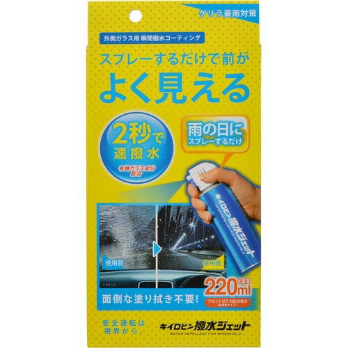 JAN 4975163173044 プロスタッフ キイロビン 撥水ジェット(220mL) 株式会社プロスタッフ 車用品・バイク用品 画像