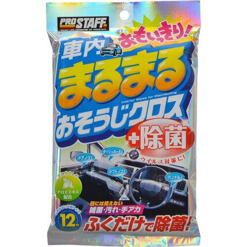 JAN 4975163812127 プロスタッフ 車内まるまる おもいっきりおそうじクロス(12枚入) 株式会社プロスタッフ 車用品・バイク用品 画像