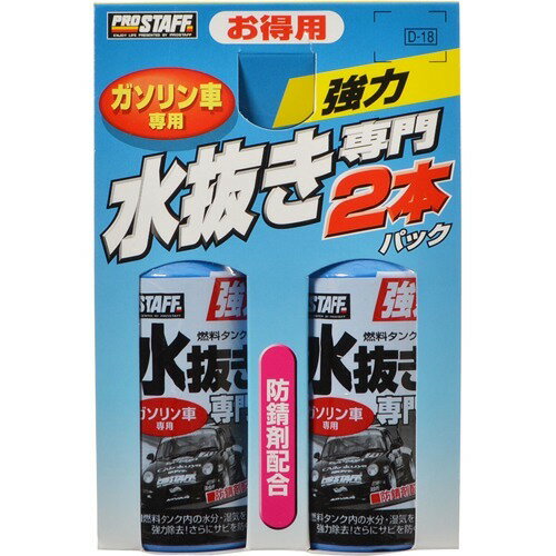 JAN 4975163899050 プロスタッフ 強力 水抜き専門 ガソリン車専用(200ml*2本入) 株式会社プロスタッフ 車用品・バイク用品 画像