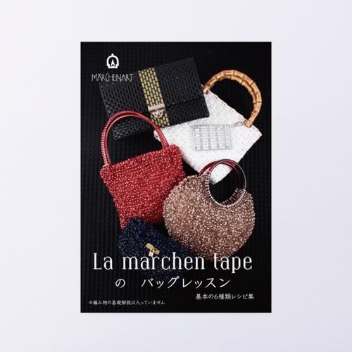 JAN 4975270750800 La marchen tape のバッグレッスン MA5080 メルヘンアート ミニブック メルヘンアート株式会社 本・雑誌・コミック 画像