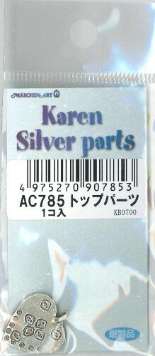 JAN 4975270907853 メルヘンアート カレンシルバー トップパーツ AC785 メルヘンアート株式会社 日用品雑貨・文房具・手芸 画像